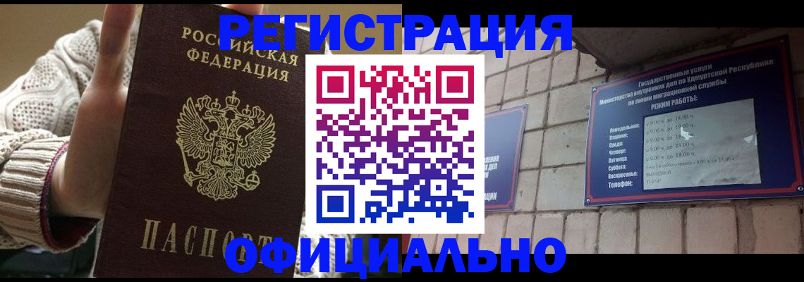 прописка гарантия в Калаче