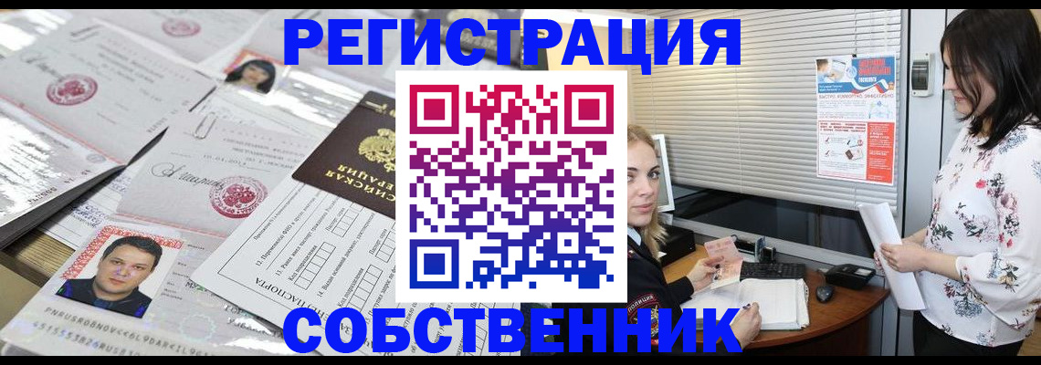 прописка для работы в Калаче
