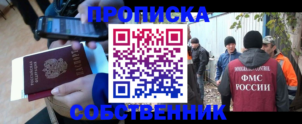 прописка от собственника в Калаче
