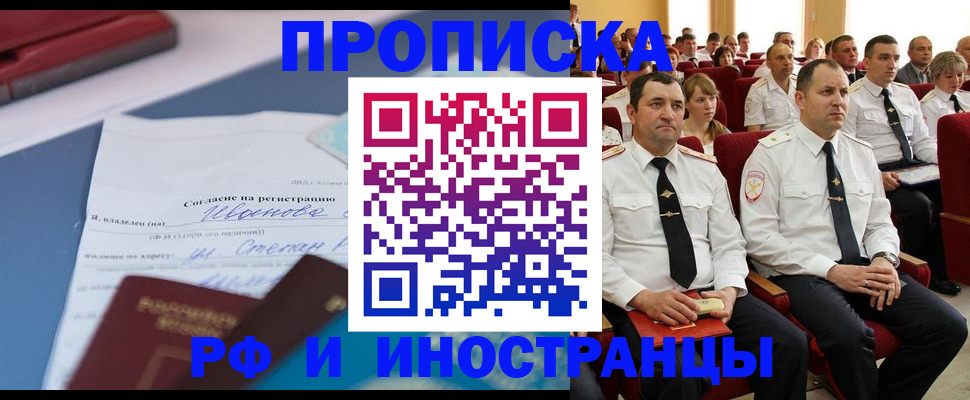 прописка иностранных граждан в Калаче