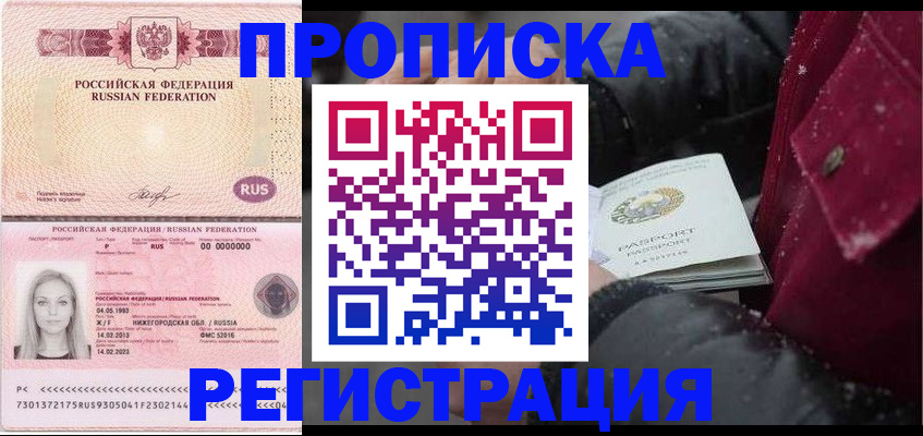 прописка для школы в Калаче